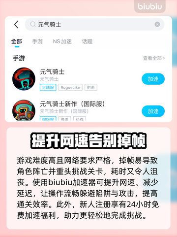 元气骑士掉帧卡顿？这个加速器让你畅玩🎉截图3