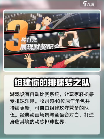 排球少年手游正版下载地址介绍截图4