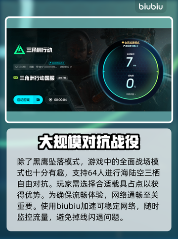 三角洲行动⚡免费加速神器分享，玩家必备！截图3
