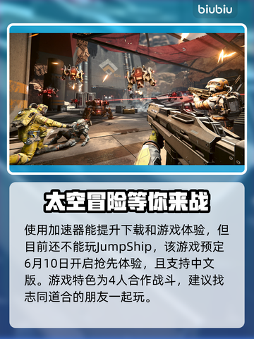 JumpShip下载慢？一键加速⚡让你畅玩无阻！截图5