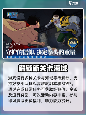 航海王壮志雄心出了吗介绍截图4