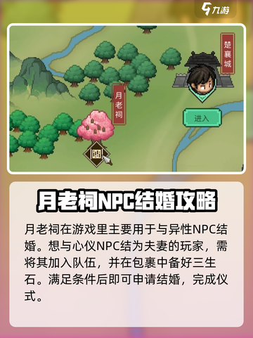 大侠立志传月老祠在哪里介绍截图3
