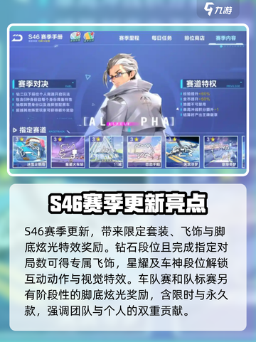 qq飞车手游s46赛季介绍介绍截图5