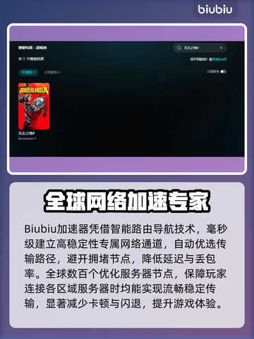 🎮《无主之地4》闪退卡顿？一招解决延迟丢包！截图3