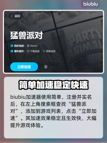 猛兽派对卡顿？这款加速器让你畅玩🎉截图3