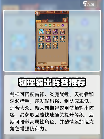 暗夜兵团阵容推荐介绍截图4