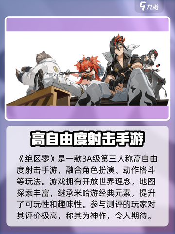 绝区零🔥超燃游戏类型大揭秘！你不容错过的游戏体验🚀截图2