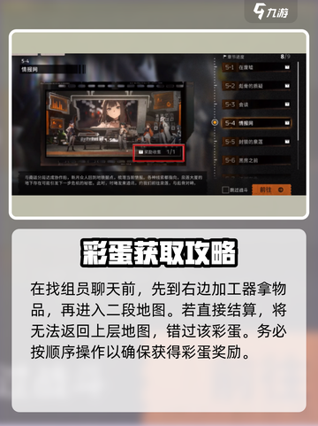新月同行第五章有哪些彩蛋介绍截图5