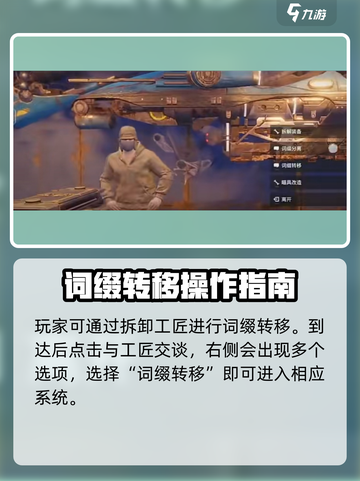 破碎之地🔥词缀转换终极攻略🎉截图2