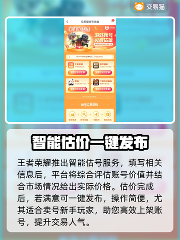 王者荣耀：快速卖号🔥，最佳平台大揭秘！截图3