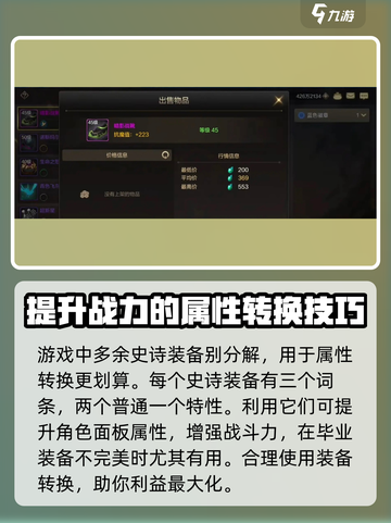 地下城与勇士手游属性转换教程介绍截图2