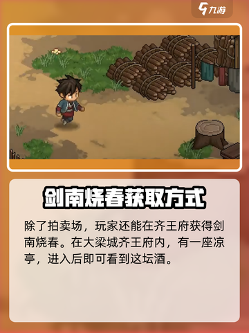 大侠立志传酒在哪里买介绍截图5