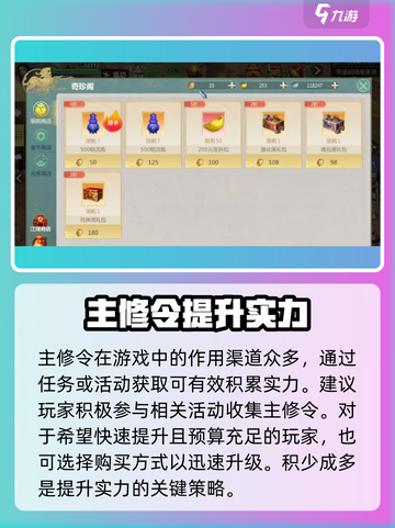 剑侠世界起源主修令是什么介绍截图5