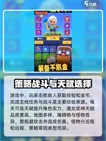 弓箭传说2攻略分享介绍截图3