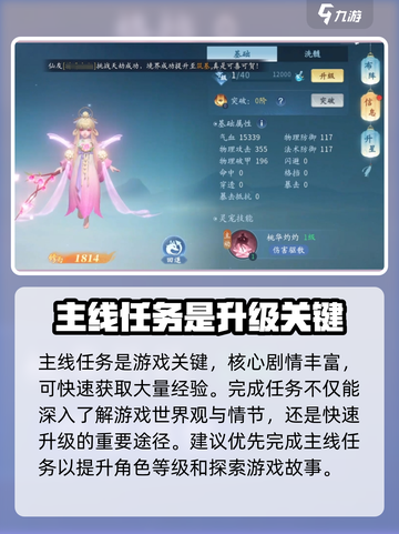 仙遇手游如何快速升级介绍截图2