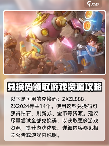秩序之路礼包码分享介绍截图3