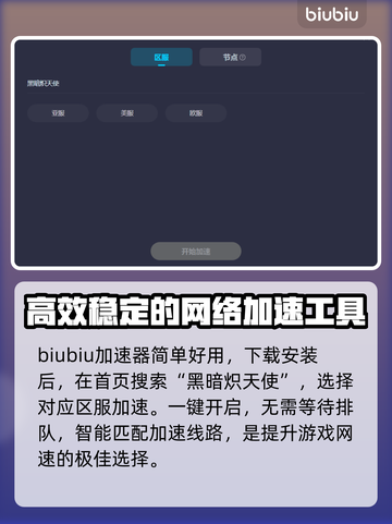 黑暗炽天使⚡闪退解决+加速器推荐🔥截图5