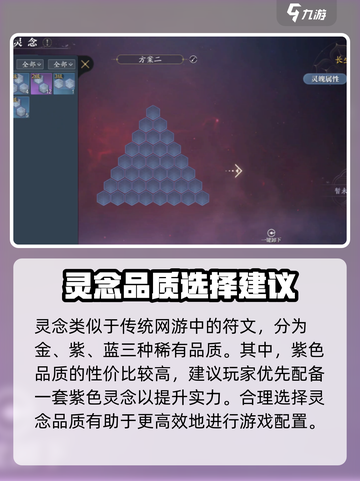 诛仙2手游灵念攻略介绍截图2