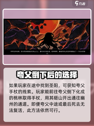 鬼谷八荒夸父在哪介绍截图5