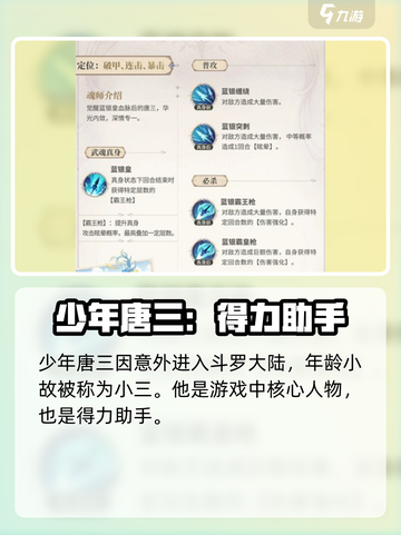 斗罗大陆逆转时空少年唐三有哪些技能介绍截图2
