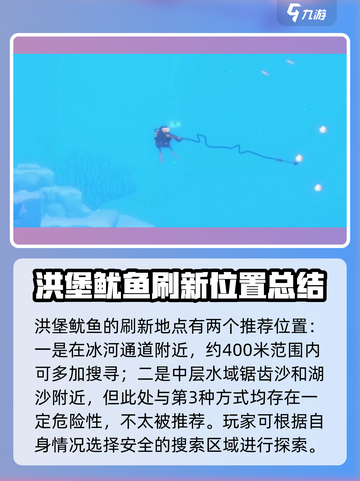 潜水员戴夫洪堡鱿鱼在哪介绍截图3