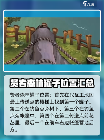 森之国度🔥罐子位置大揭秘！速来打卡💎截图4