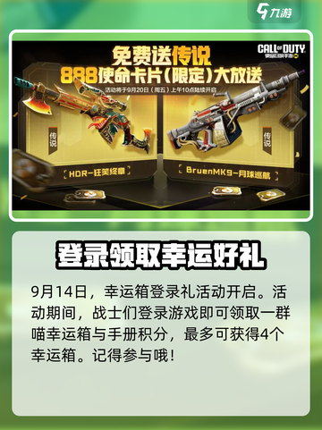 使命召唤手游中秋节活动有哪些介绍截图2
