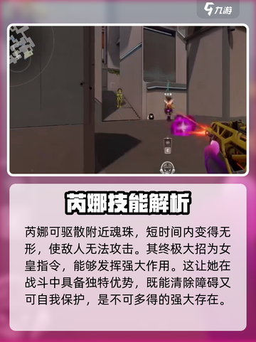天启行动芮娜怎么样介绍截图4