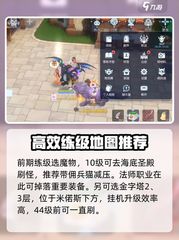 仙境传说RO新启航练级图选什么好介绍截图2