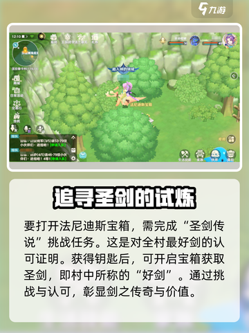 魔力宝贝旅人🔥宝藏箱地点全攻略✨截图5