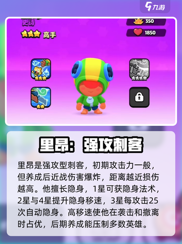 爆裂小队推荐英雄有哪些介绍截图6