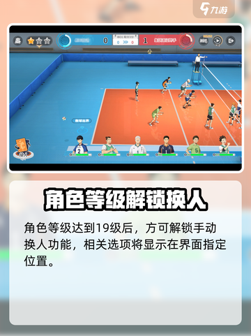 《排球少年手游换人技巧大公开🏐》截图4