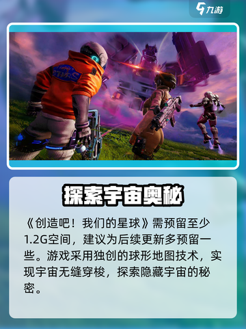 🎮《创造吧！我们的星球》内存需求大揭秘？💥截图2