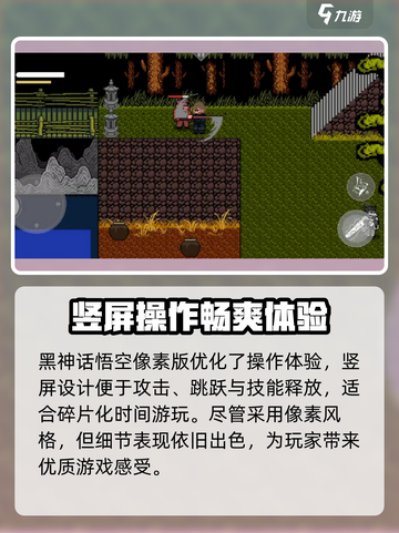 黑神话像素版玩法介绍介绍截图6