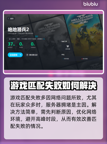 绝地潜兵2匹配失败？❌快用这招解决！🎮截图2