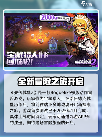 失落城堡2公测链接分享介绍截图2