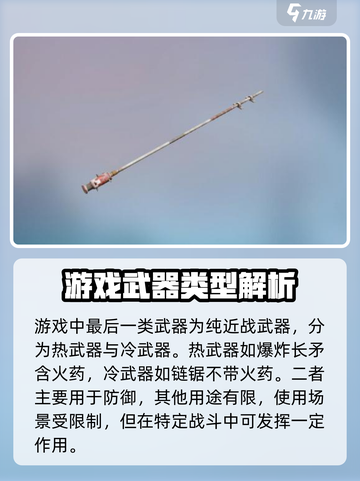 创世战车武器一览介绍截图5