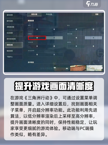 三角洲行动🔥超分辨率调节秘籍，画质党必看！🎮截图2