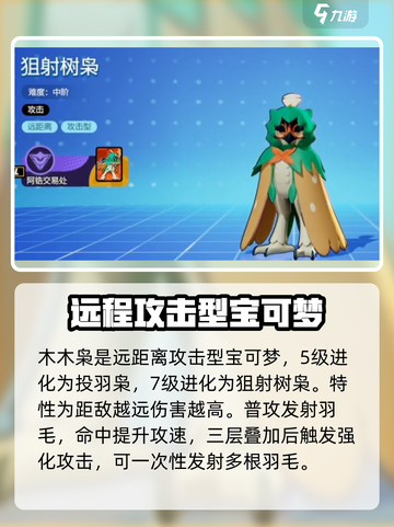 宝可梦大集结🔥木木枭超强技能效果曝光！💥截图2