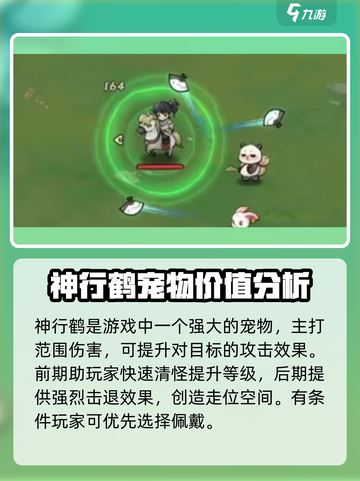 行侠仗义五千年宠物选择攻略介绍截图3