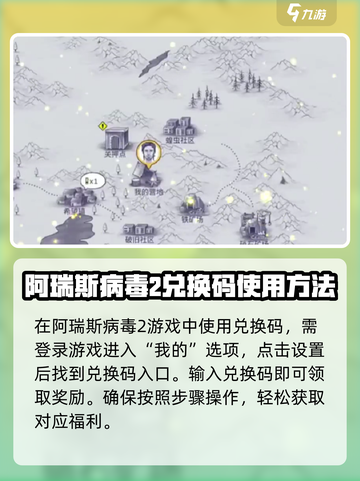 阿瑞斯病毒2💥兑换码大全来了！快来领取🎁截图3