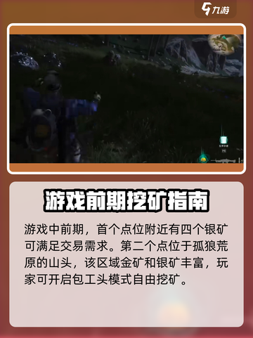七日世界🔥金矿银矿分布全揭秘！ miners必备💎截图3