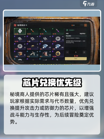 《破碎之地》芯片速刷🔥截图4