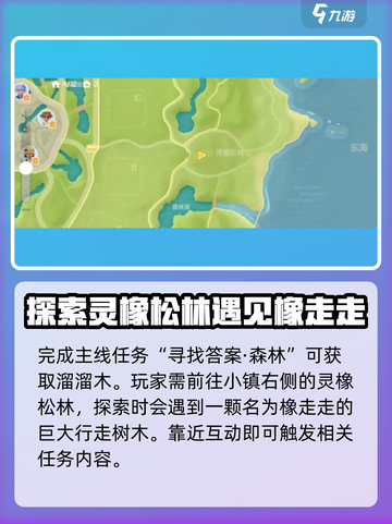 心动小镇🔥超简单溜溜木获取方式💡截图3