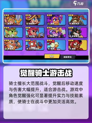 爆裂小队超级骑士介绍介绍截图2
