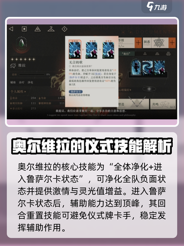 星痕共鸣奥尔维拉介绍介绍截图4