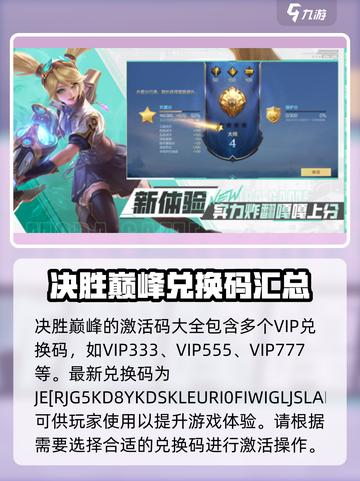 决胜巅峰🎉激活码获取途径大曝光！截图2