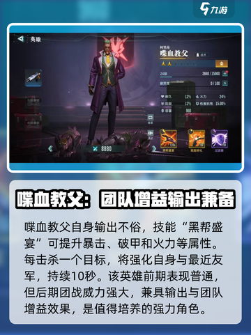 群星纪元主动英雄有哪些介绍截图4