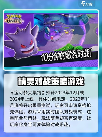 宝可梦大集结上线了吗介绍截图2