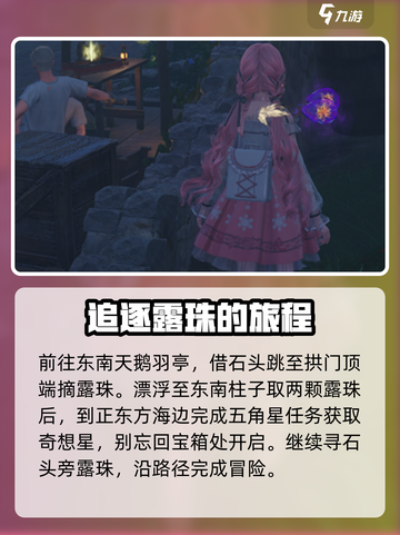 无限暖暖捕虫小屋通关攻略介绍截图7